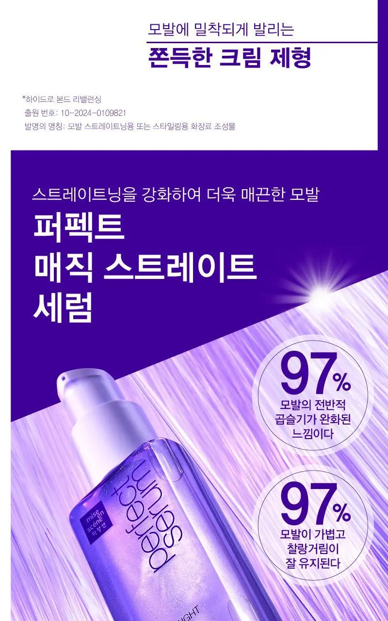 [열보호] 미쟝센 퍼펙트 매직 스트레이트(샴푸/트리트먼트/세럼) 상세페이지 13